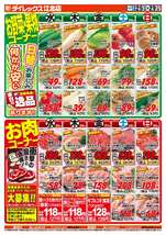 江北店チラシ（06月25日(水)～06月29日(日)）