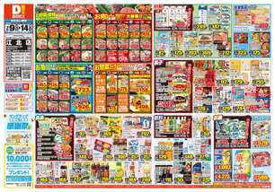 江北店チラシ（07月09日(水)～07月14日(月)）