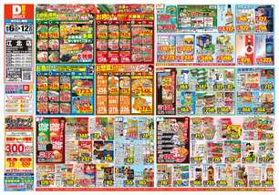 江北店チラシ（08月06日(水)～08月12日(火)）