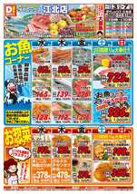 江北店チラシ（09月03日(水)～09月07日(日)）