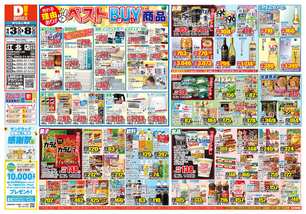 江北店チラシ（09月03日(水)～09月08日(月)）