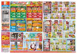 江北店チラシ（10月15日(水)～10月20日(月)）