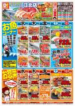 江北店チラシ(10月22日(水)~10月26日(日)) 江北店チラシ(10月22日(水)~10月26日(日))