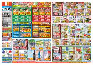 江北店チラシ(11月12日(水)~11月17日(月)) 江北店チラシ(11月12日(水)~11月17日(月))
