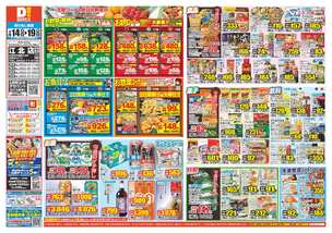 江北店チラシ(01月14日(水)~01月19日(月)) 江北店チラシ(01月14日(水)~01月19日(月))