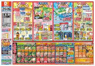 江北店チラシ（01月21日(水)～01月26日(月)）