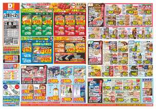 江北店チラシ（01月28日(水)～02月02日(月)）