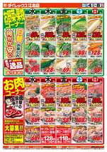 江北店チラシ（02月04日(水)～02月08日(日)）