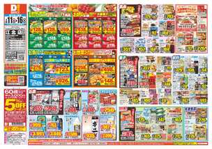 江北店チラシ（02月11日(水)～02月16日(月)）