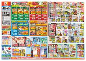 江北店チラシ(02月18日(水)~02月23日(月)) 江北店チラシ(02月18日(水)~02月23日(月))