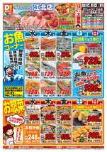 江北店チラシ（03月04日(水)～03月08日(日)）