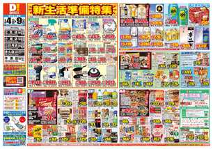 江北店チラシ（03月04日(水)～03月09日(月)）