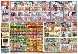 江北店チラシ（03月11日(水)～03月16日(月)）