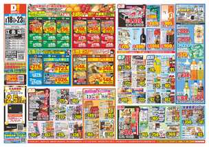 江北店チラシ（03月18日(水)～03月23日(月)）