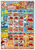 江北店チラシ（03月25日(水)～03月29日(日)）