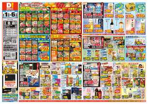 江北店チラシ（04月01日(水)～04月06日(月)）