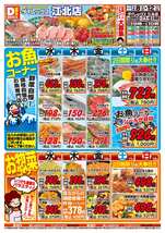 江北店チラシ（04月08日(水)～04月12日(日)）