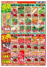 江北店チラシ（04月08日(水)～04月12日(日)）