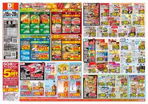 江北店チラシ（04月15日(水)～04月20日(月)）
