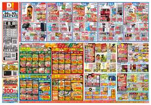 江北店チラシ（04月22日(水)～04月27日(月)）