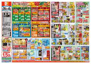 江北店チラシ（04月29日(水)～05月04日(月)）