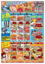 江北店チラシ（05月13日(水)～05月17日(日)）