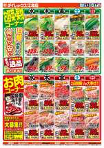 江北店チラシ（05月13日(水)～05月17日(日)）