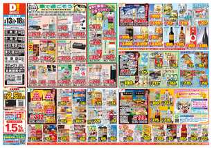 江北店チラシ（05月13日(水)～05月18日(月)）