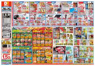 江北店チラシ(05月20日(水)~05月25日(月)) 江北店チラシ(05月20日(水)~05月25日(月))