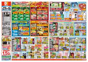 江北店チラシ（05月27日(水)～06月01日(月)）