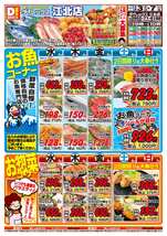 江北店チラシ（06月03日(水)～06月07日(日)）