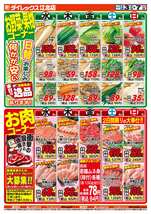 江北店チラシ（06月03日(水)～06月07日(日)）