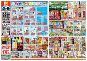 江北店チラシ（06月03日(水)～06月08日(月)）