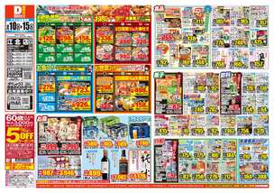 江北店チラシ(06月10日(水)~06月15日(月)) 江北店チラシ(06月10日(水)~06月15日(月))