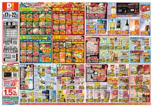江北店チラシ(06月17日(水)~06月22日(月)) 江北店チラシ(06月17日(水)~06月22日(月))