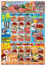 江北店チラシ（06月24日(水)～06月28日(日)）