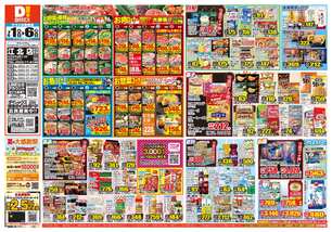 江北店チラシ(07月01日(水)~07月06日(月)) 江北店チラシ(07月01日(水)~07月06日(月))