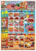 江北店チラシ(07月15日(水)~07月19日(日)) 江北店チラシ(07月15日(水)~07月19日(日))