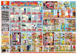 江北店チラシ(07月15日(水)~07月20日(月)) 江北店チラシ(07月15日(水)~07月20日(月))