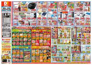 江北店チラシ(07月22日(水)~07月27日(月)) 江北店チラシ(07月22日(水)~07月27日(月))