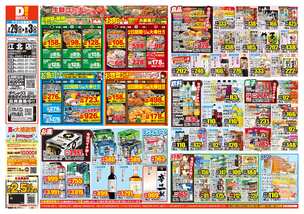 江北店チラシ（07月29日(水)～08月03日(月)）