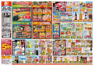 江北店チラシ（08月11日(火)～08月17日(月)）