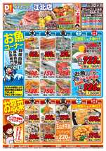 江北店チラシ（08月19日(水)～08月23日(日)）