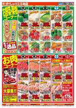 江北店チラシ（08月19日(水)～08月23日(日)）