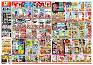 江北店チラシ（08月19日(水)～08月24日(月)）
