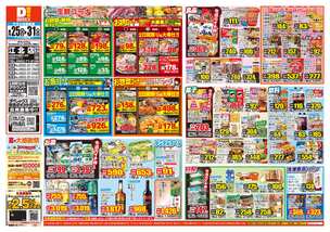 江北店チラシ(08月25日(火)~08月31日(月)) 江北店チラシ(08月25日(火)~08月31日(月))