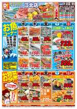 江北店チラシ(09月02日(水)~09月06日(日)) 江北店チラシ(09月02日(水)~09月06日(日))