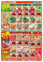 江北店チラシ(09月02日(水)~09月06日(日)) 江北店チラシ(09月02日(水)~09月06日(日))