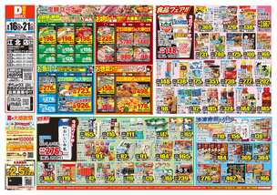江北店チラシ（09月16日(水)～09月21日(月)）