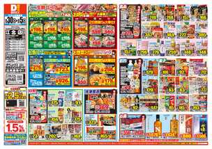 江北店チラシ(09月30日(水)~10月05日(月)) 江北店チラシ(09月30日(水)~10月05日(月))